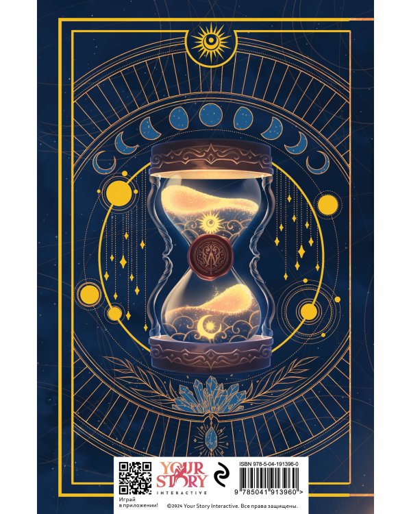 Клуб Романтики. Ловчая времени. Блокнот