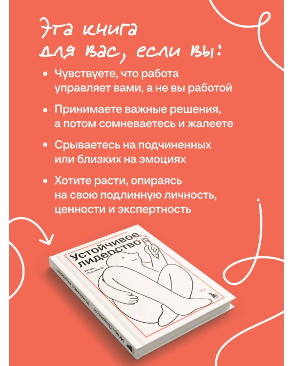 Дополнительное изображение книги «Устойчивое лидерство»