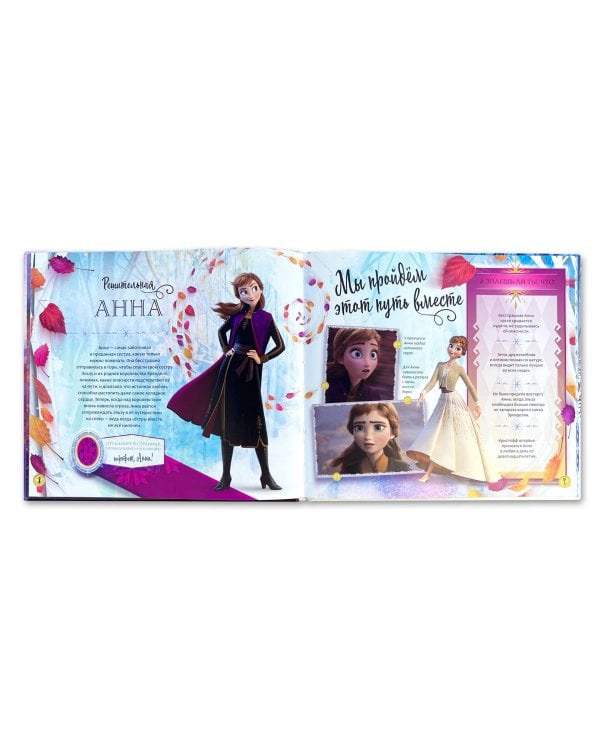 Холодное сердце II. Путешествие в зачарованные земли (с дополненной реальностью)