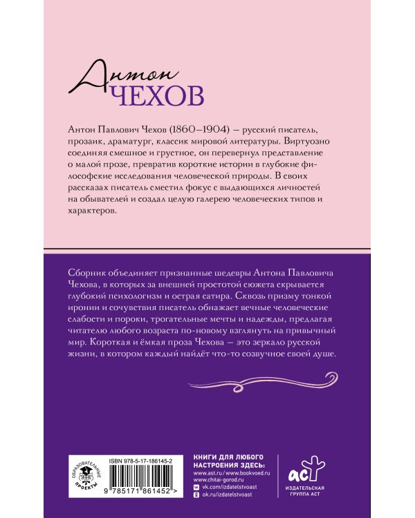 Хамелеон. Рассказы