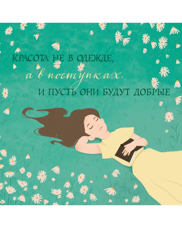 Лови день. Календарь настенный на 2024 год (300х300)