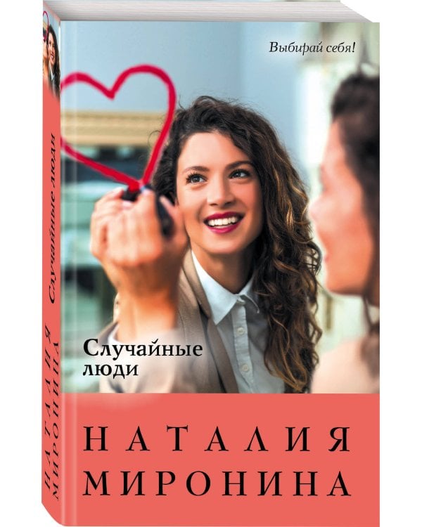 Случайные люди