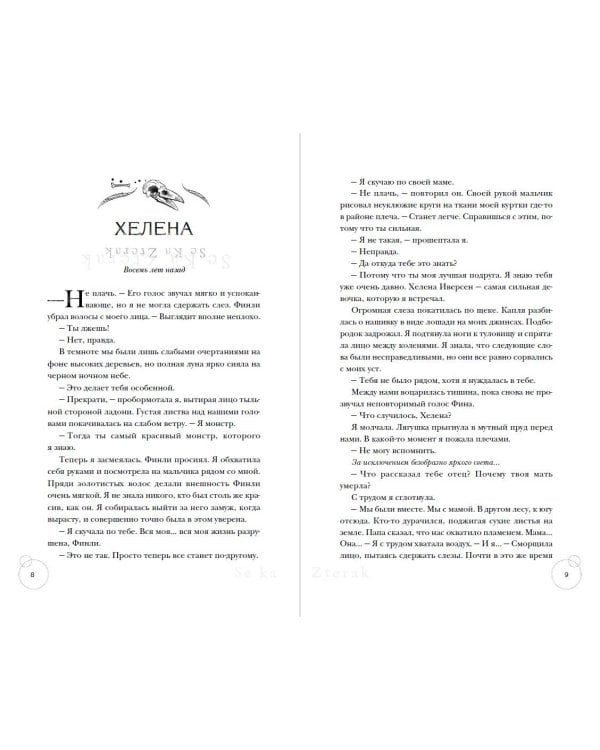 Ведьмы Тихого Ручья. Колдовской сезон (#1)