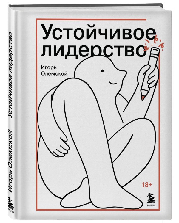 Дополнительное изображение книги «Устойчивое лидерство»