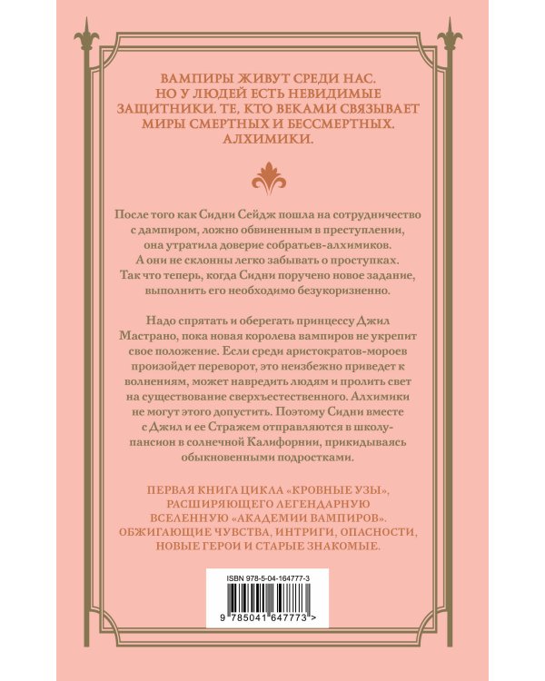 Дополнительное изображение книги «Комплект "Академия вампиров. Кровные узы 1-4"»