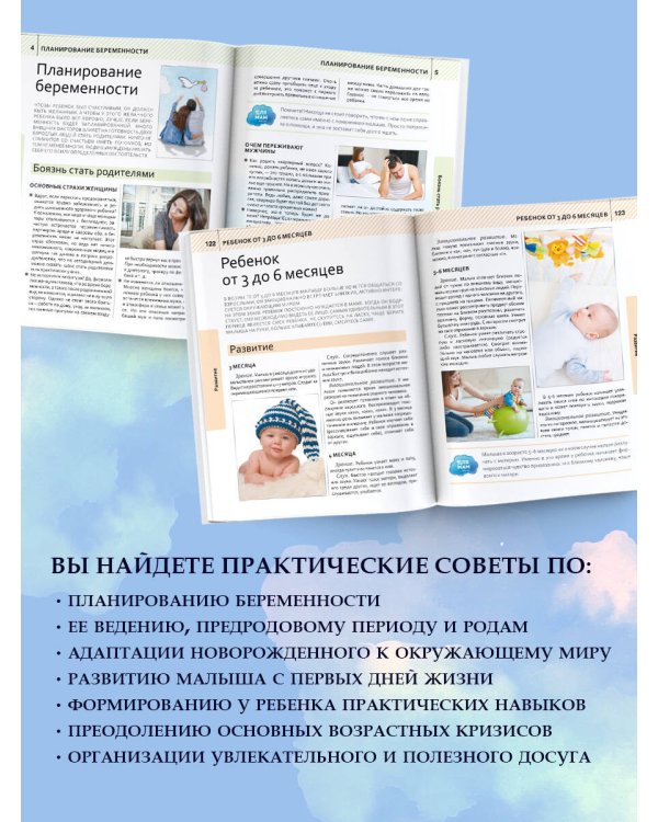 Большая книга для мам
