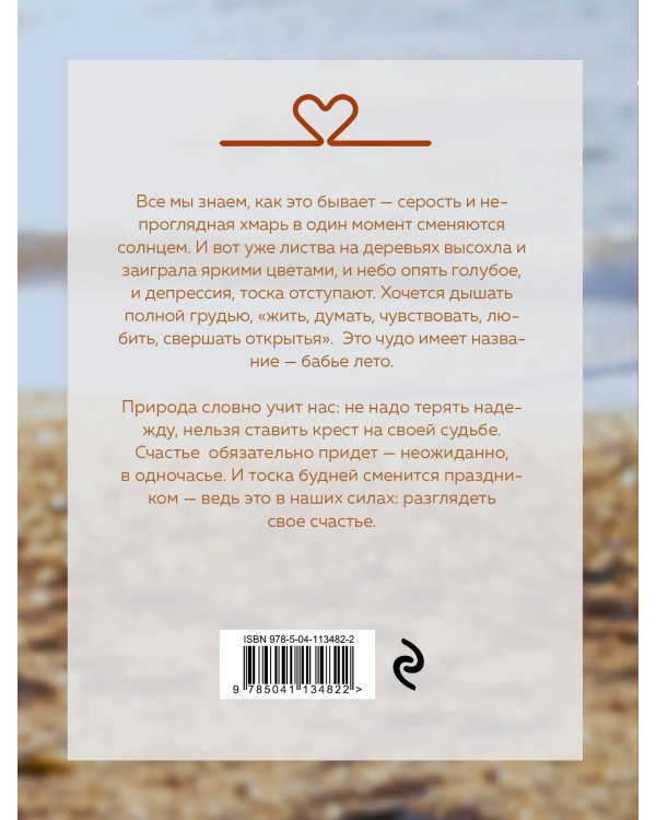 Драгоценная коллекция историй. Коллекция №1. Комплект из 3-х книг (Тихие слова любви + Бабье лето + Ежевичная зима)