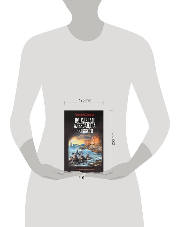 По следам Александра Великого