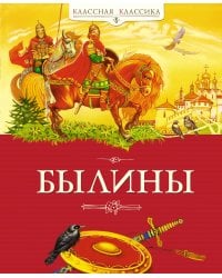 Былины