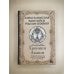 Хроники Акаши. Книга жизни