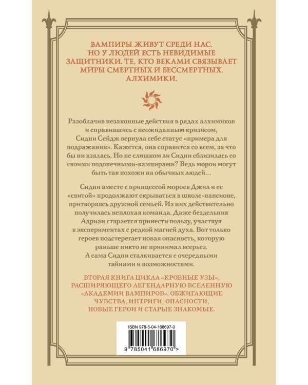 Дополнительное изображение книги «Комплект "Академия вампиров. Кровные узы 1-4"»