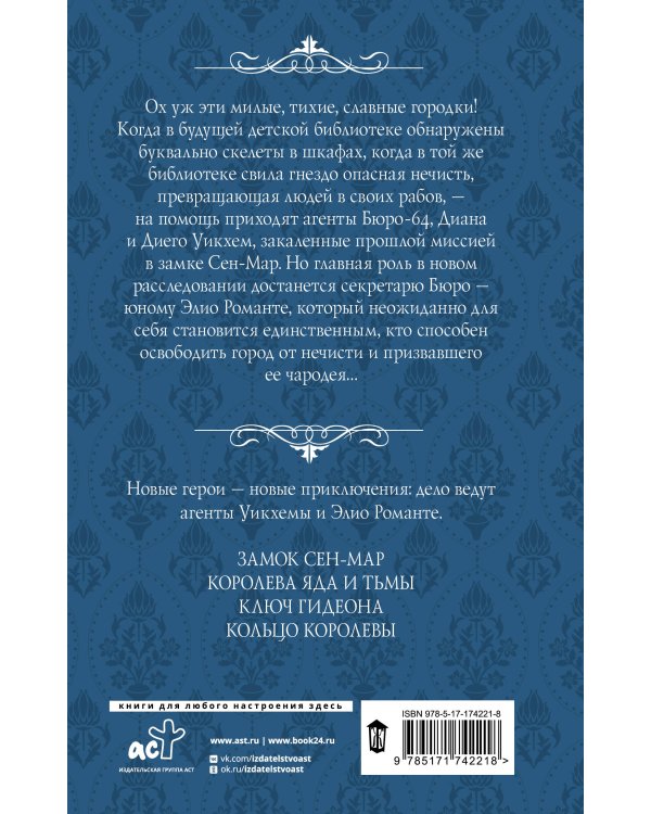 Королева яда и тьмы