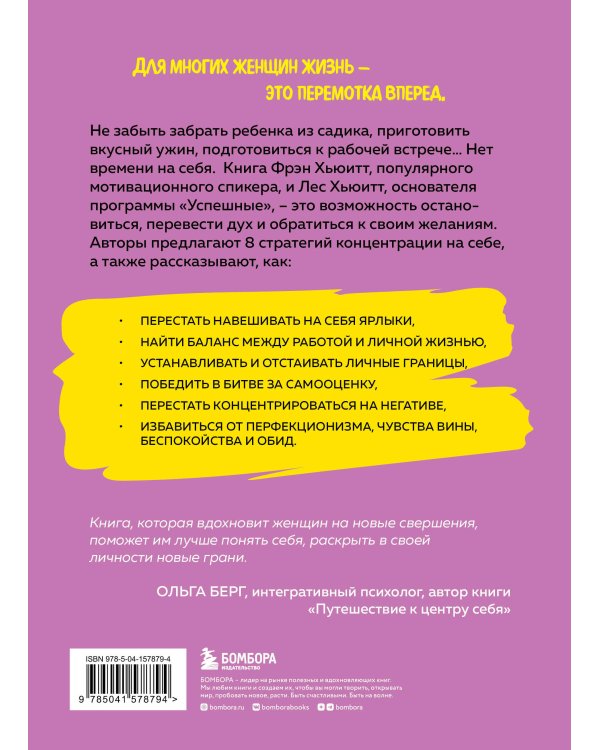 Цельная жизнь для женщин. 8 стратегий, которые наполнят смыслом каждый ваш день