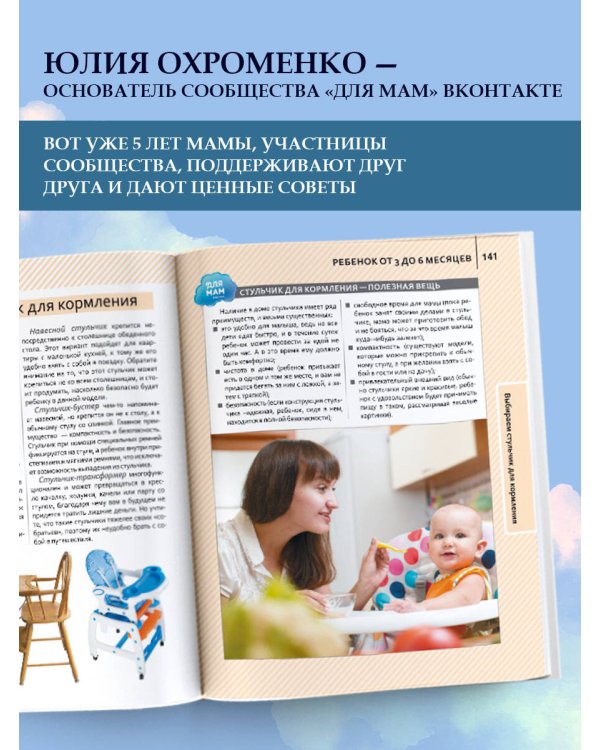 Большая книга для мам