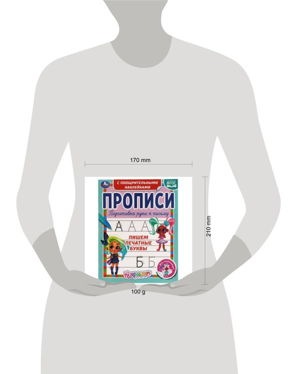 Пишем печатные буквы. Прописи с поощрительными наклейками. Хеардорабль. 165х210мм. Умка в кор.40шт