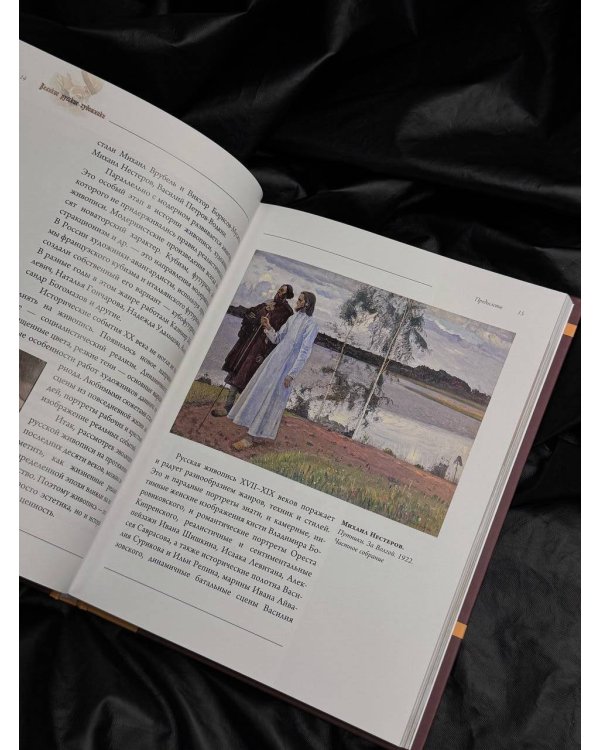 Великие русские художники