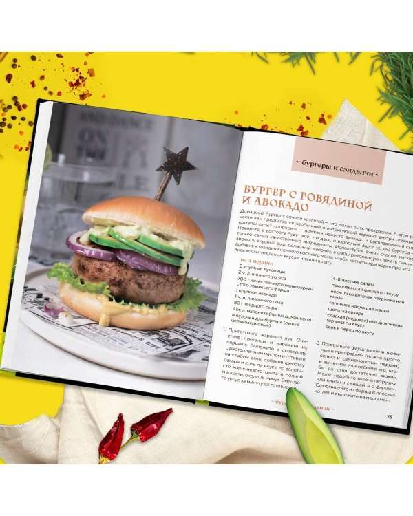 Авокадо всему голова. Все, что вы хотели знать, и 40 рецептов, которые вы захотите приготовить