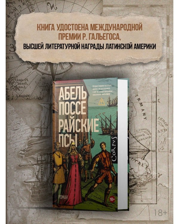 Райские псы