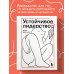 Дополнительное изображение книги «Устойчивое лидерство»