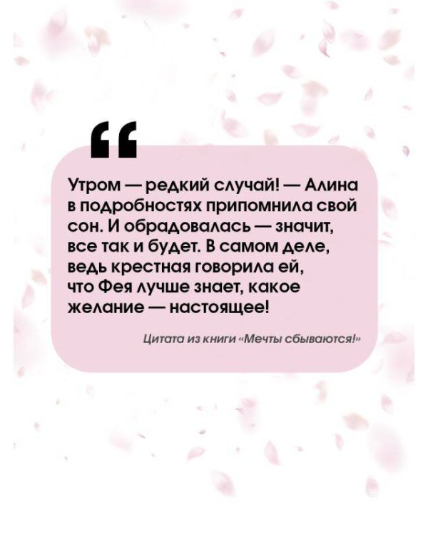 Мечты сбываются!