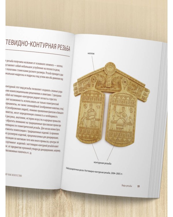 Дополнительное изображение книги «Резьба по дереву от А до Я»