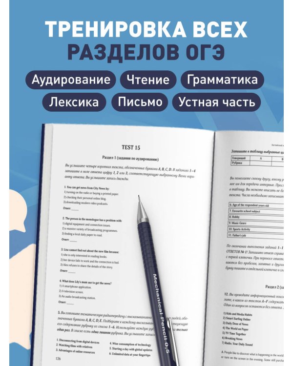 Дополнительное изображение книги «Английский язык. ОГЭ 2027. 30 тренировочных вариантов»