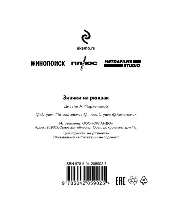 Барсукот. Очень зверский детектив. Набор значков