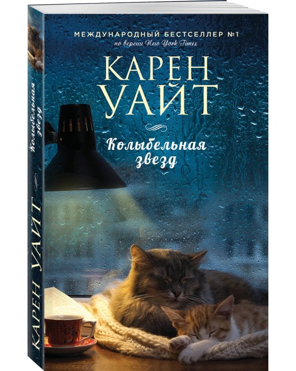 Колыбельная звезд
