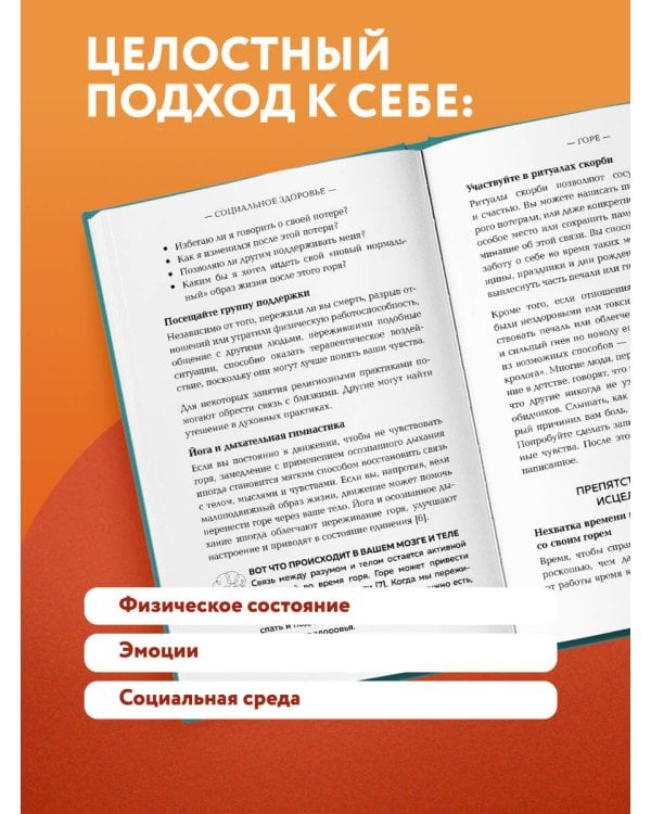 Дополнительное изображение книги «У психики есть пластичность. Как через психическое состояние наладить физическое и перестать страдать от травм прошлого»