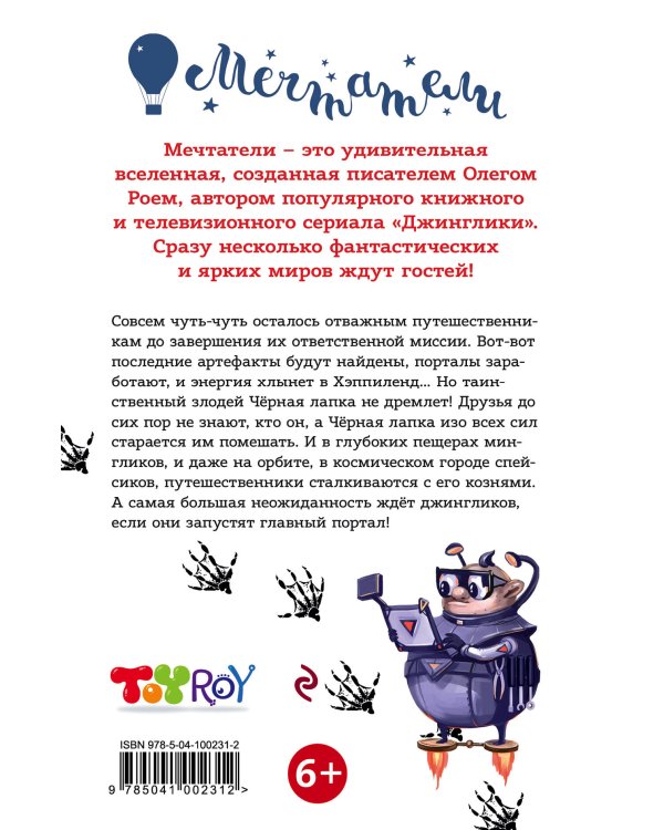 Сокровище Хэппиленда