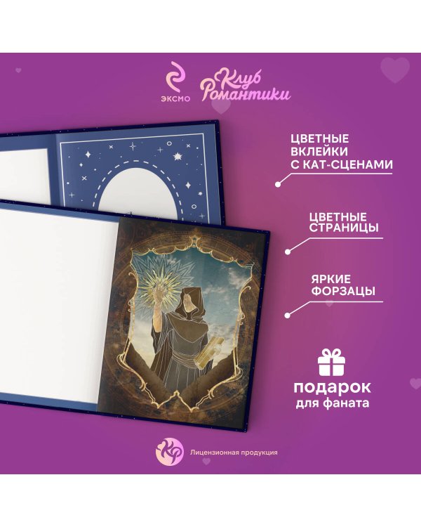 Клуб Романтики. Ловчая времени. Блокнот