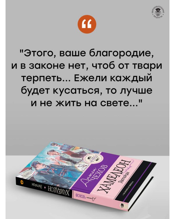 Хамелеон. Рассказы