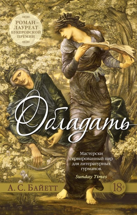 (Азбука) The Big Book (мягкая обл) Обладать