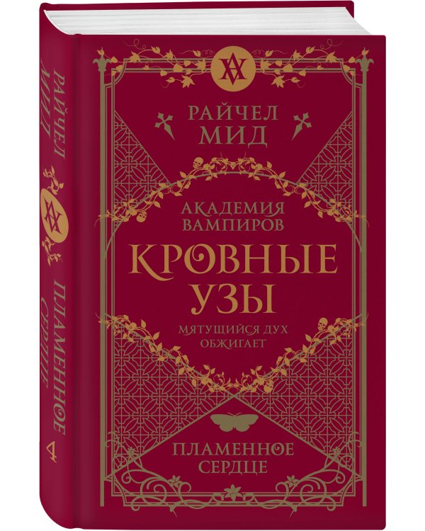 Дополнительное изображение книги «Комплект "Академия вампиров. Кровные узы 1-4"»