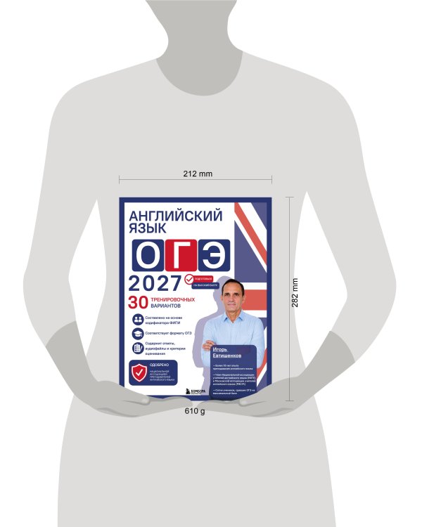 Дополнительное изображение книги «Английский язык. ОГЭ 2027. 30 тренировочных вариантов»