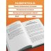 Дополнительное изображение книги «У психики есть пластичность. Как через психическое состояние наладить физическое и перестать страдать от травм прошлого»