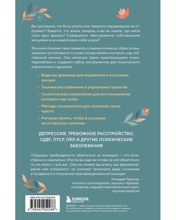 У психики есть пластичность. Как через психическое состояние наладить физическое и перестать страдать от травм прошлого