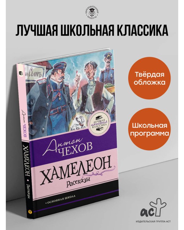 Хамелеон. Рассказы