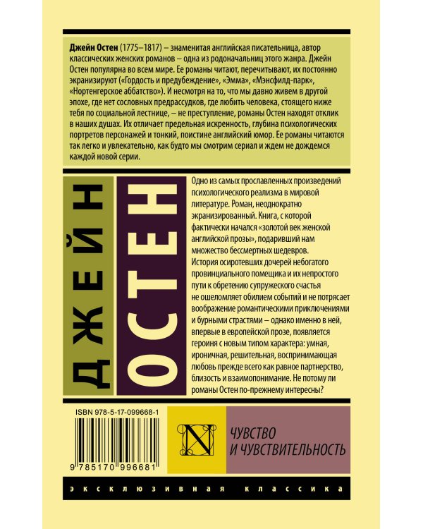 Чувство и чувствительность