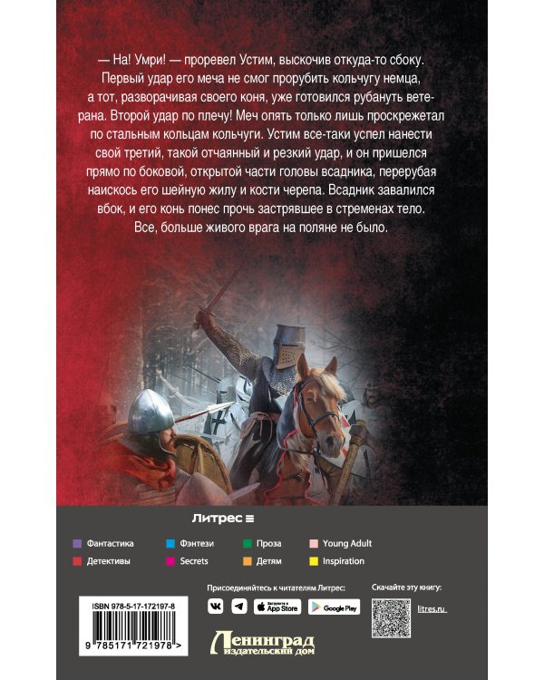 Сотник из будущего. На Запад!