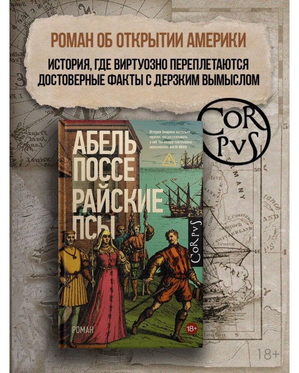 Райские псы