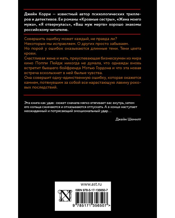 Я сделала ошибку