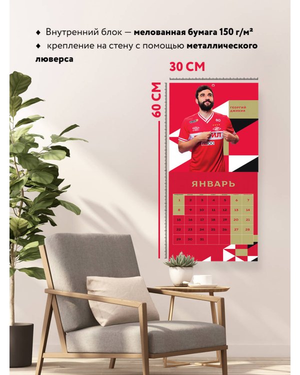 Спартак. 100 лет побед. Календарь настенный на 2024 год (300х300 мм)
