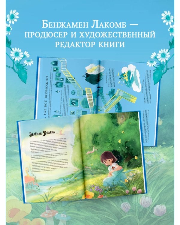 Волшебная энциклопедия. Миры фантазий