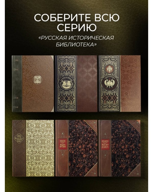 История освоения Сибири. Иллюстрированное издание в коллекционном инкрустированном переплете ручной работы с четырьмя видами тиснения и украшенным обрезом