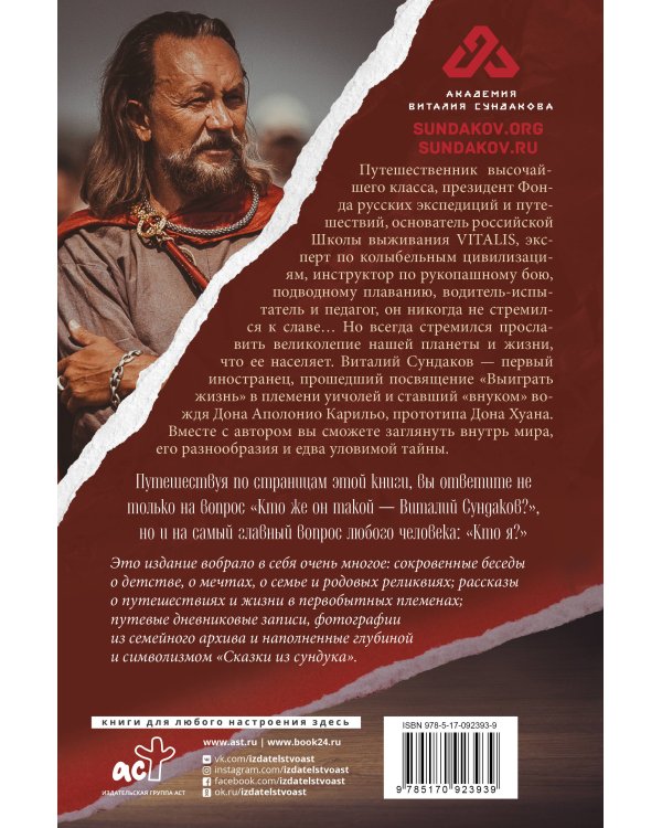 Выиграть жизнь. Сказки из сундука