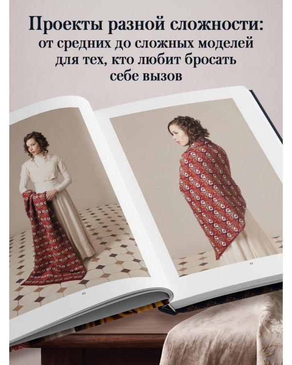 Дополнительное изображение книги «КОРОЛЕВСКОЕ ВЯЗАНИЕ Элис Стэрмор. Роскошные узоры эпохи Тюдоров для вязания спицами»