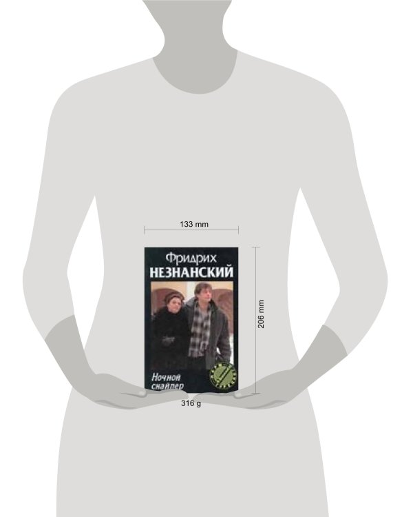 Дополнительное изображение книги «Ночной снайпер»