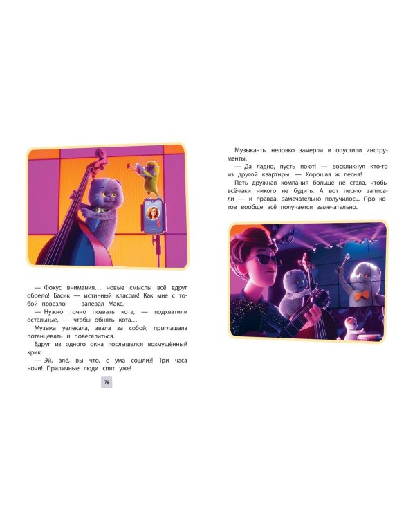 Кот Басик. Пернатый переполох. 4 сезон
