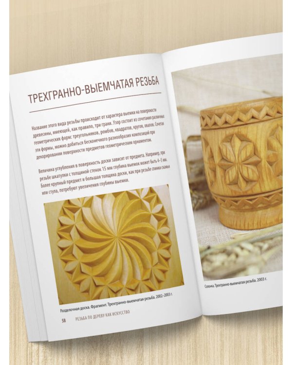 Дополнительное изображение книги «Резьба по дереву от А до Я»